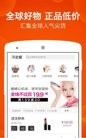 洋老板手机软件app截图