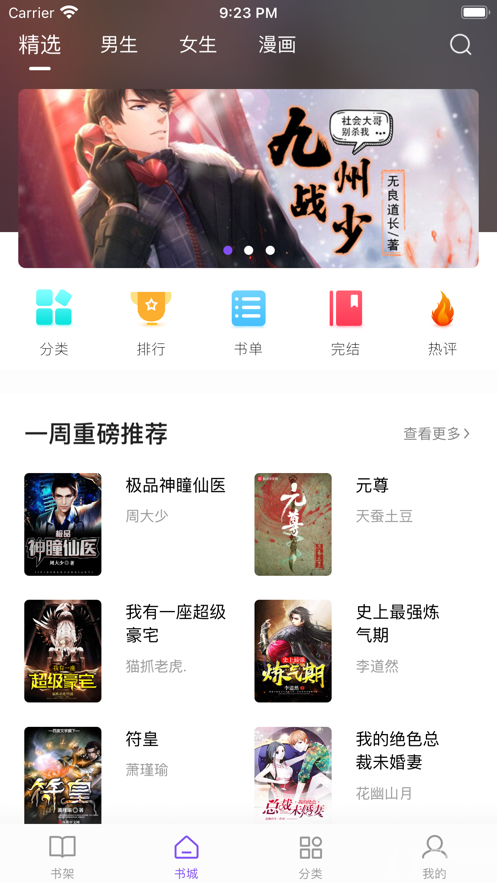 漫客阅读器app下载手机软件app截图