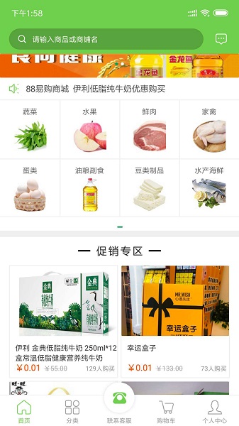 88易购购物平台手机软件app截图