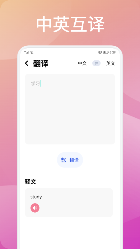 灵格英语手机软件app截图