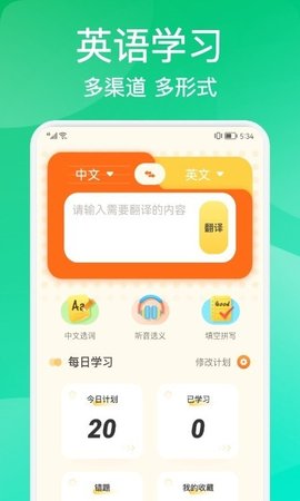 多邻英语手机软件app截图