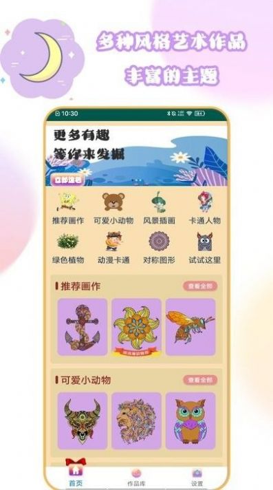 叶罗丽涂色日记手游app截图