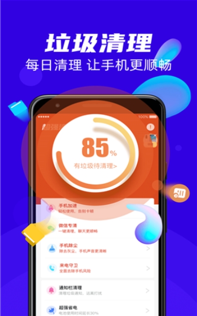 无敌清理王手机软件app截图