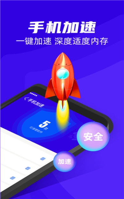 无敌清理王手机软件app截图