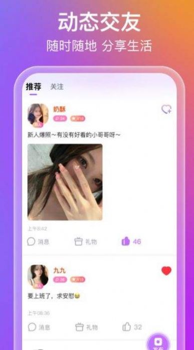 梦寐约聊手机软件app截图