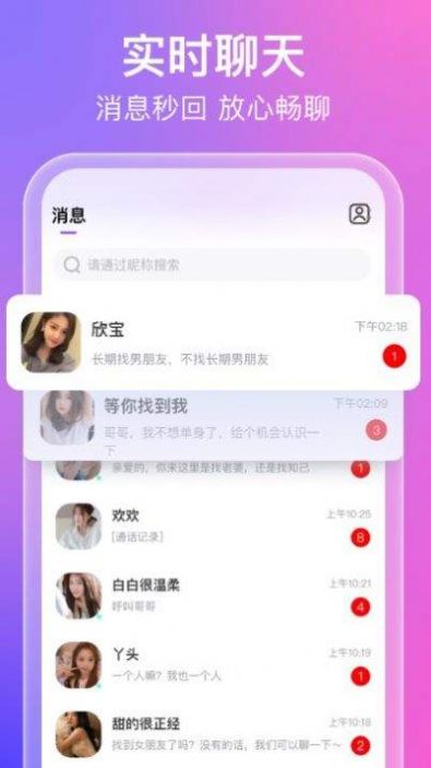 梦寐约聊手机软件app截图