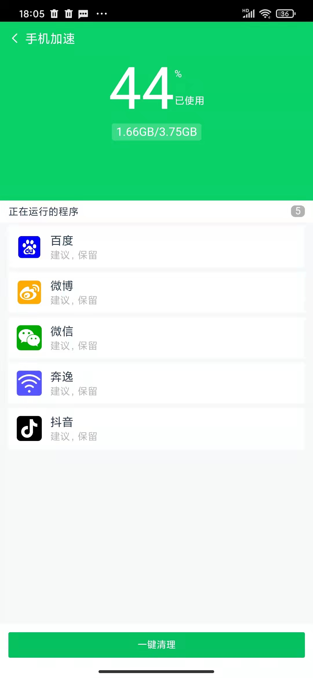 手机清洁工手机软件app截图