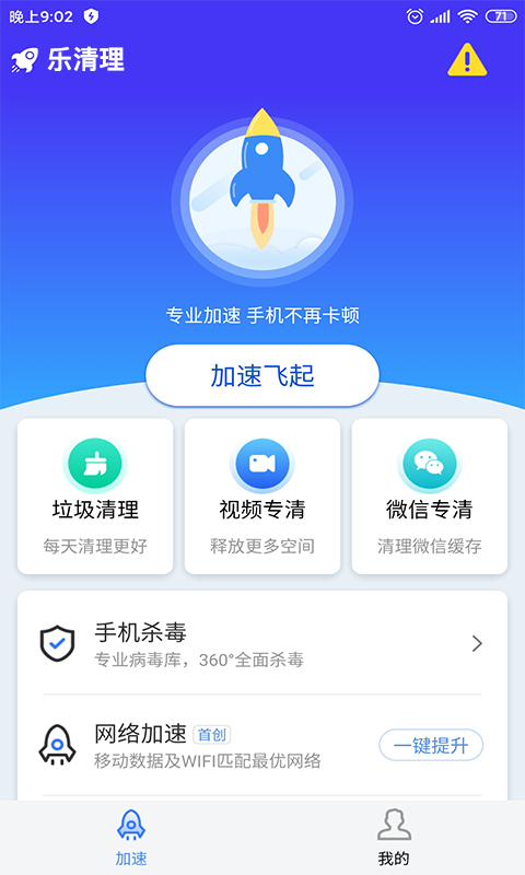 乐清理手机软件app截图