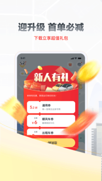 嘀嗒拼车免费官方版手机软件app截图