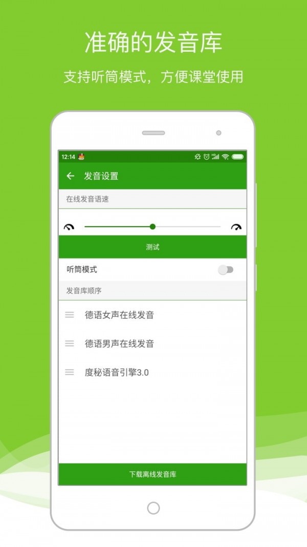 德语助手手机软件app截图