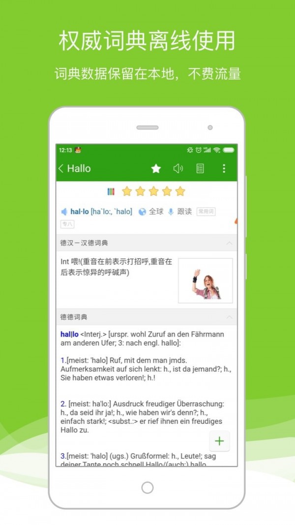 德语助手手机软件app截图