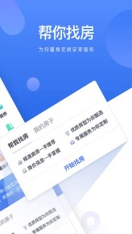 贝壳找房免费版手机软件app截图