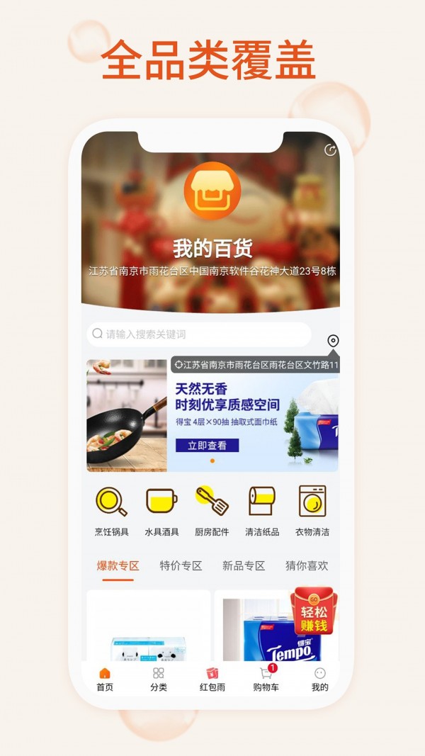 我的百货手机软件app截图