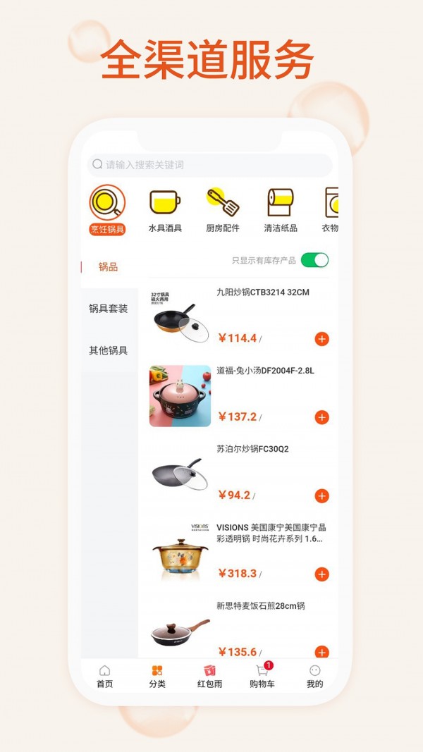 我的百货手机软件app截图