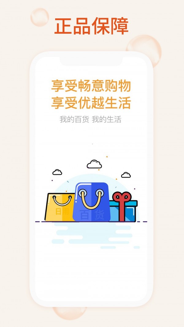 我的百货手机软件app截图