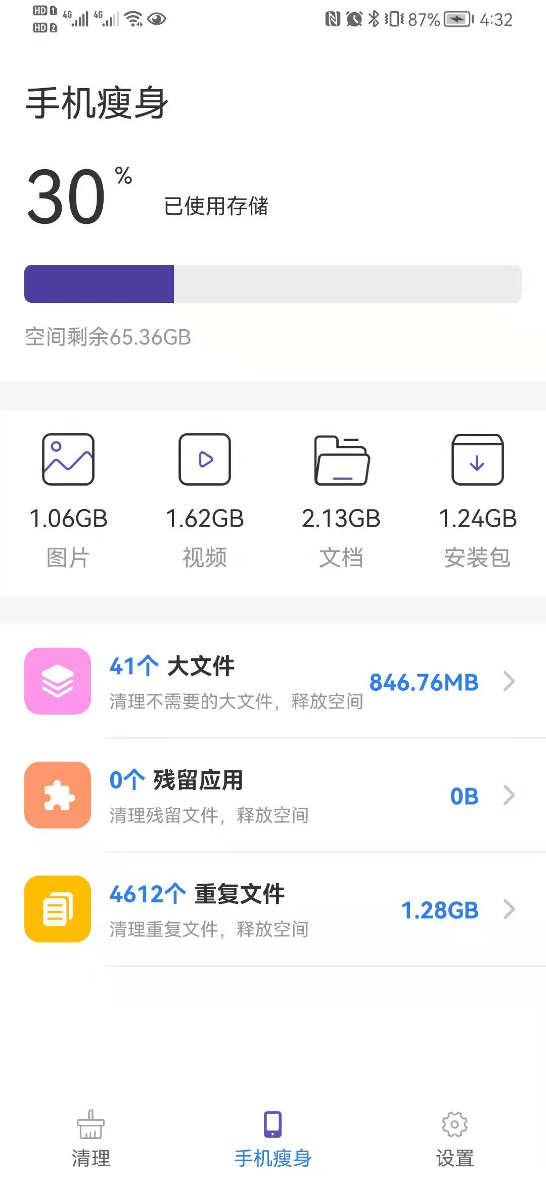 极快优化宝清理助手免费版下载手机软件app截图