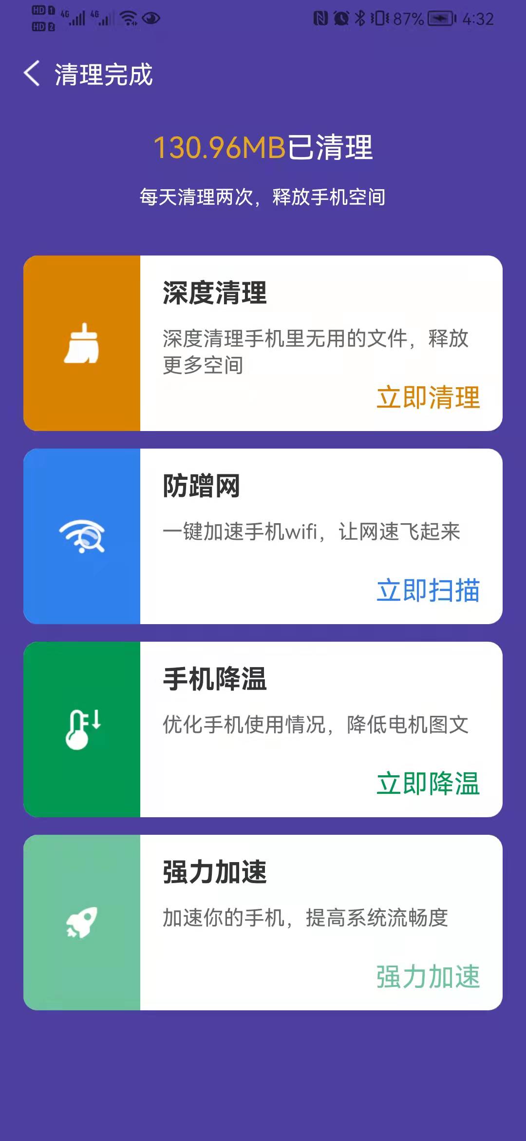 极快优化宝清理助手免费版下载手机软件app截图