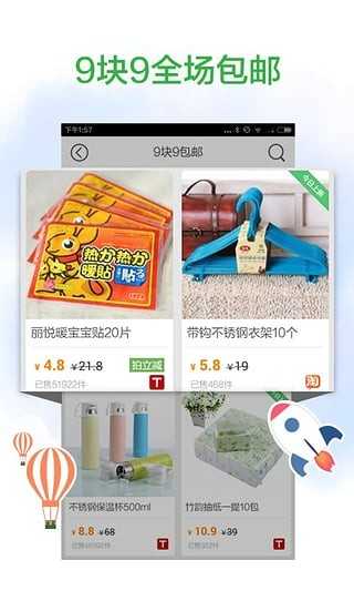 折买返利手机软件app截图