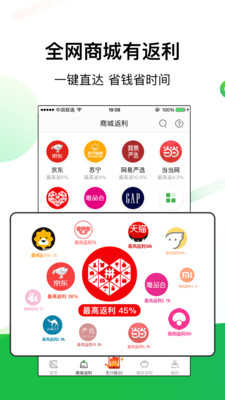 折买返利手机软件app截图