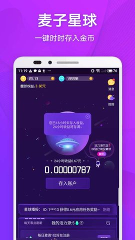 麦子星球官方版本下载手机软件app截图