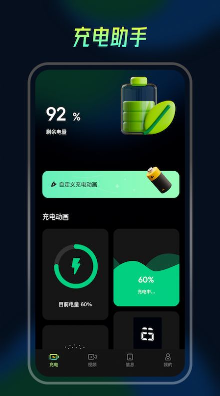 充电动画精灵手机软件app截图