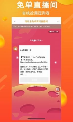 逛淘客手机软件app截图