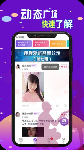 本地探约会手机软件app截图