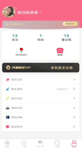 另一伴2022手机软件app截图