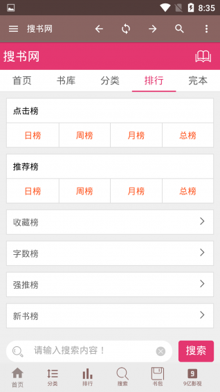 搜书网手机软件app截图