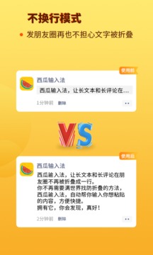 西瓜输入法手机软件app截图