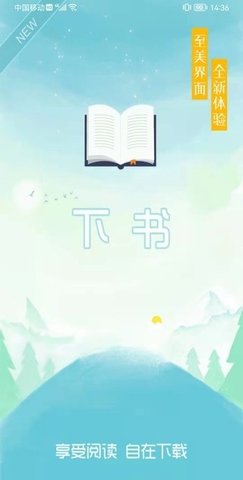 下书文学APP官网版手机软件app截图