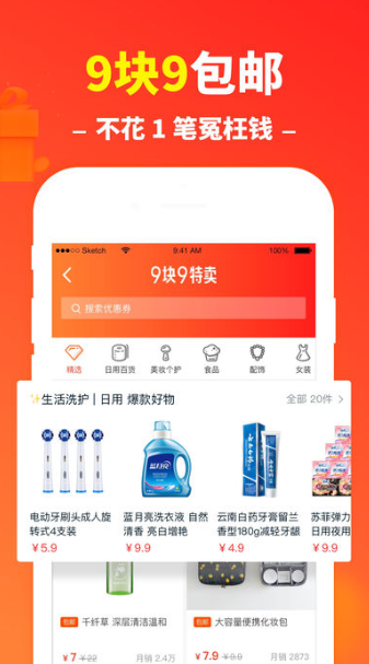 天天省呗手机软件app截图