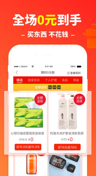 天天省呗手机软件app截图