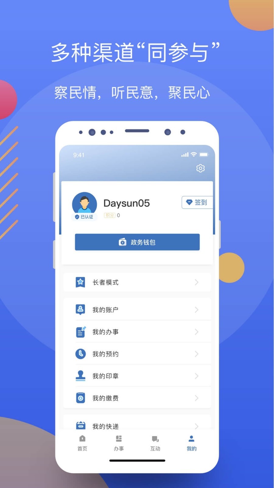 辽事通app下载官方最新版手机软件app截图