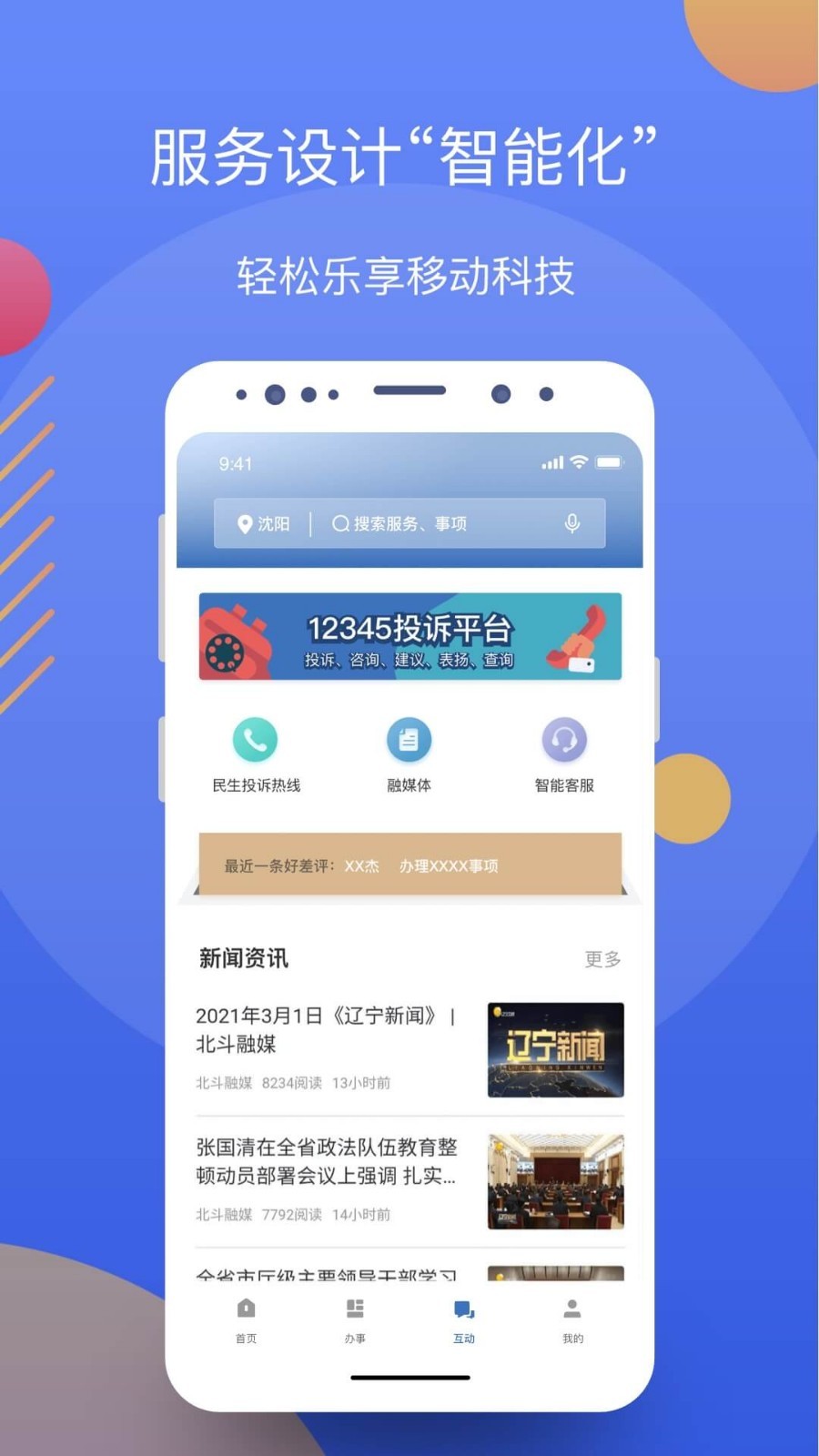 辽事通健康码手机软件app截图