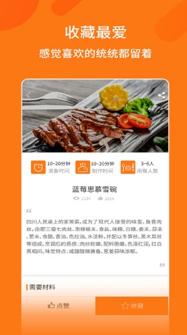 妈妈食谱手机软件app截图