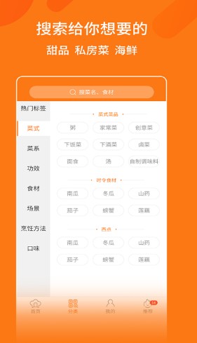妈妈食谱手机软件app截图