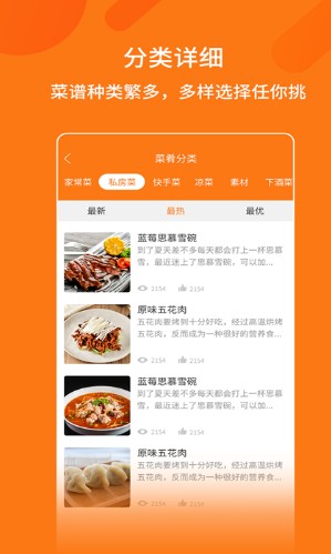 妈妈食谱手机软件app截图