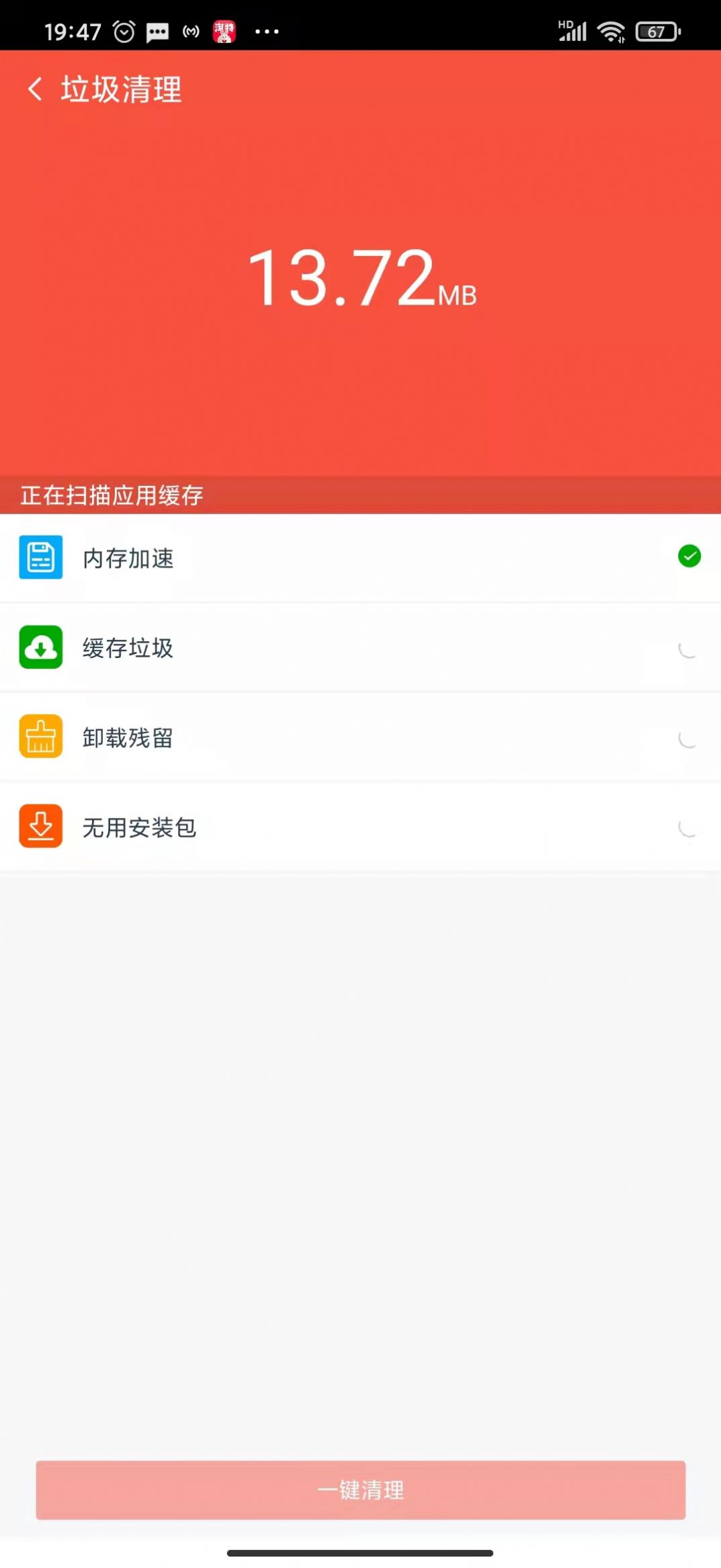 清道夫清理手机软件app截图