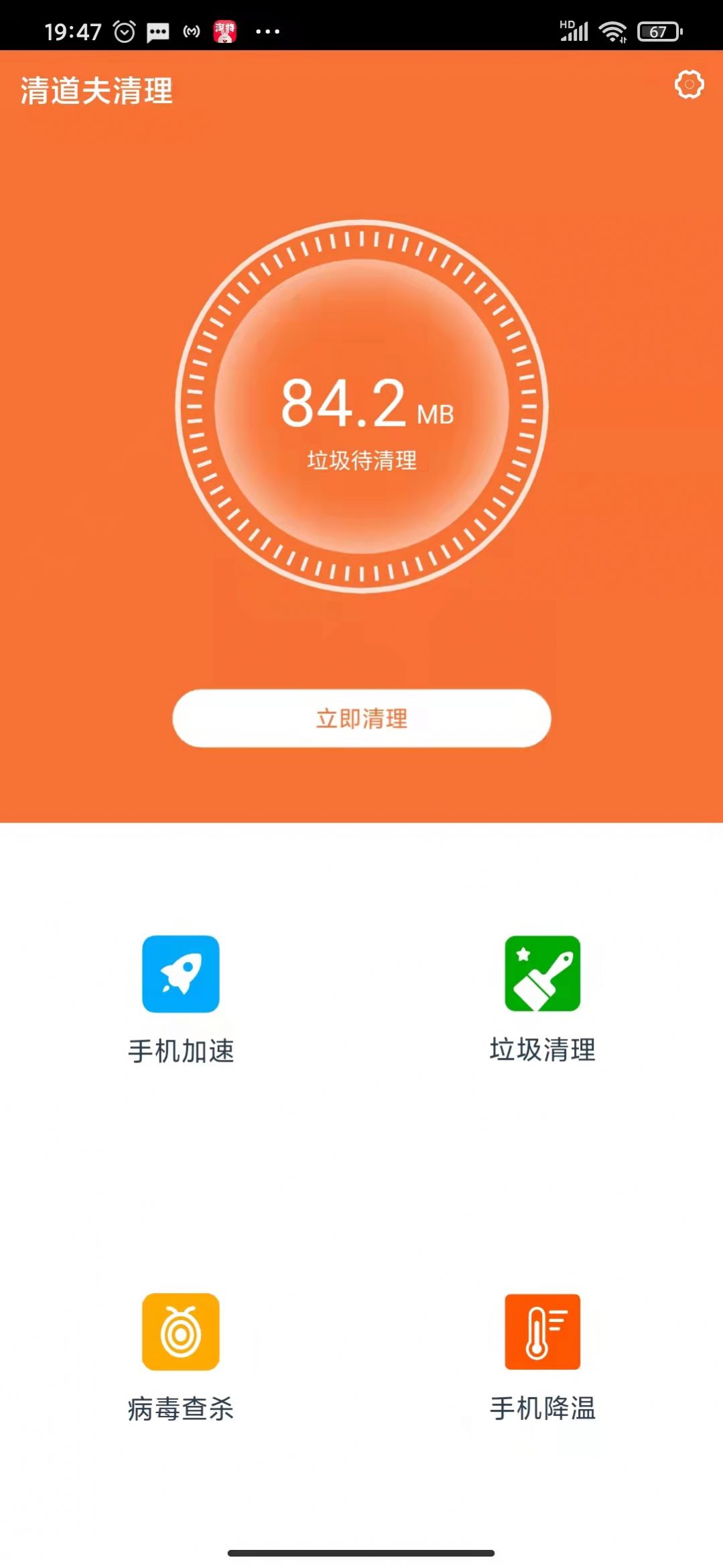 清道夫清理手机软件app截图