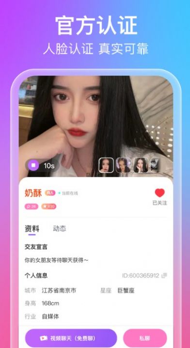 蜜意交友手机软件app截图