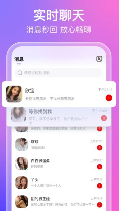 蜜意交友手机软件app截图