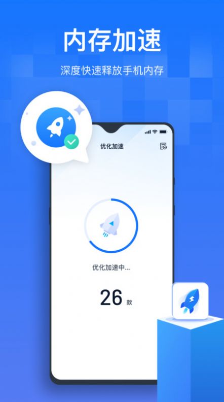 手机清理优化王手机软件app截图