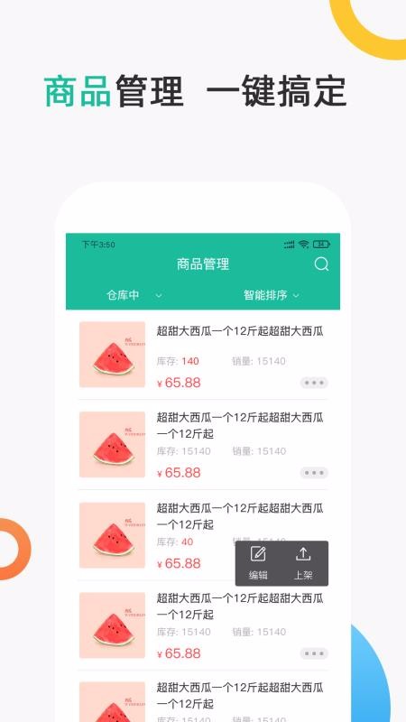 聚众优品商家版手机软件app截图