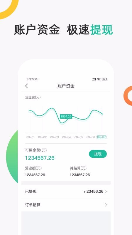 聚众优品商家版手机软件app截图