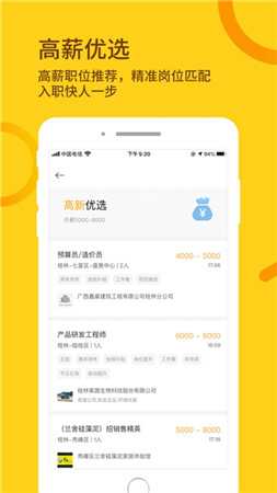 桂聘人才网手机软件app截图