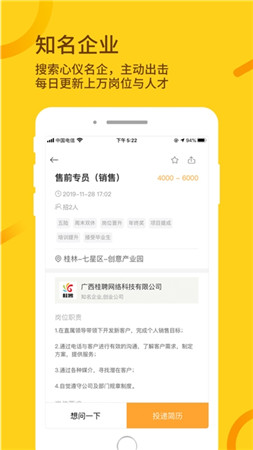 桂聘人才网手机软件app截图