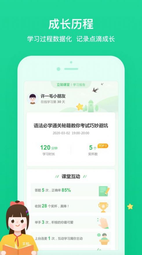 立知课堂手机软件app截图