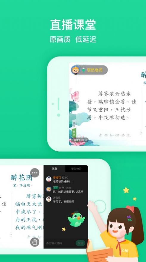 立知课堂手机软件app截图