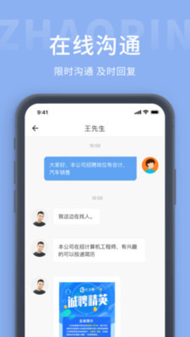 金堂直聘网最新版手机软件app截图